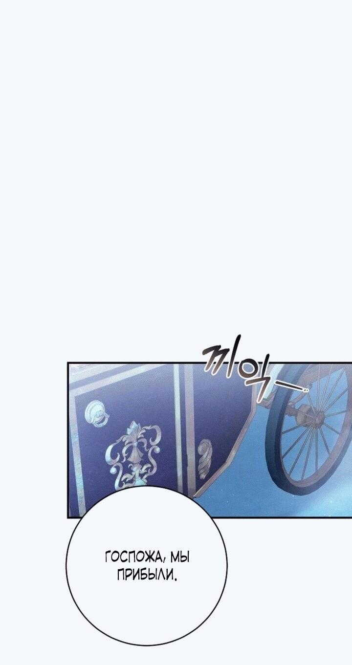 Манга Вместо сына я выберу отца - Глава 15 Страница 8