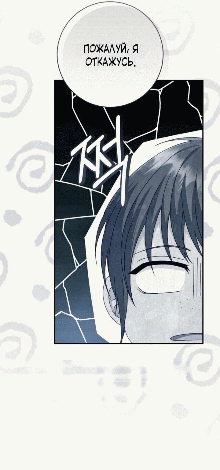 Манга Вместо сына я выберу отца - Глава 15 Страница 32
