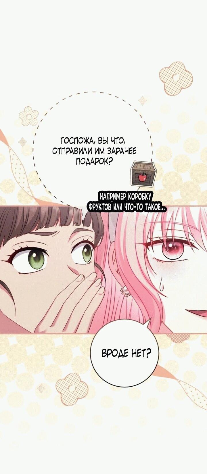 Манга Вместо сына я выберу отца - Глава 15 Страница 24