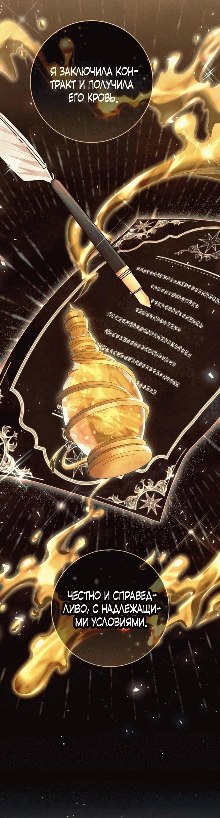 Манга Вместо сына я выберу отца - Глава 15 Страница 58