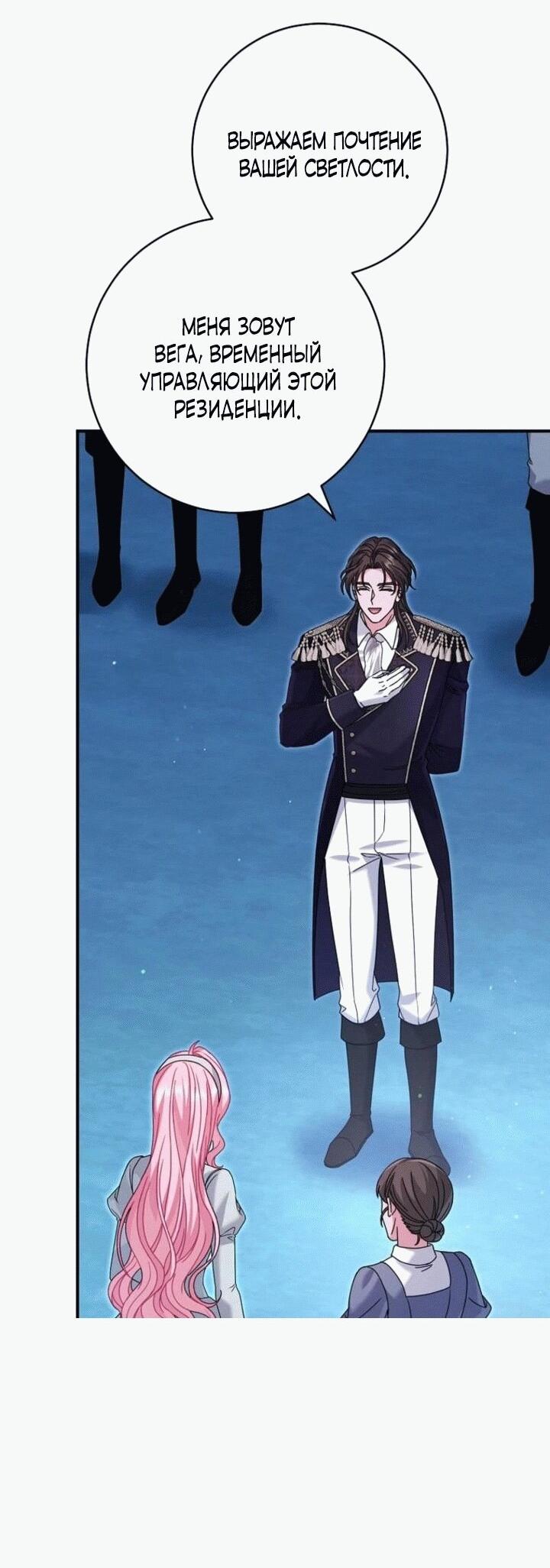 Манга Вместо сына я выберу отца - Глава 15 Страница 19