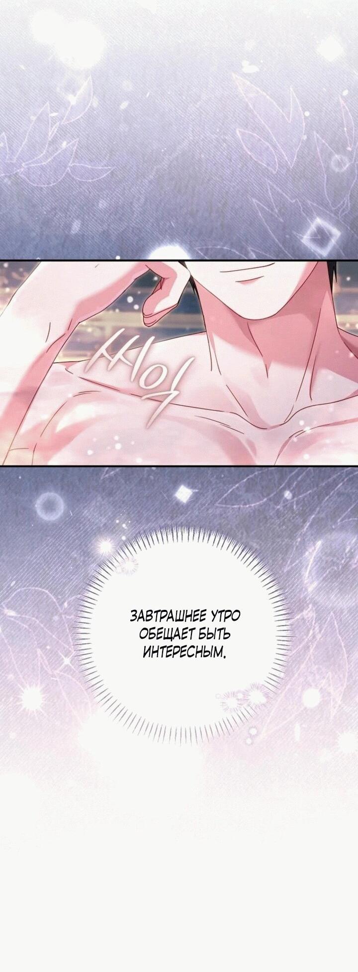 Манга Вместо сына я выберу отца - Глава 15 Страница 40