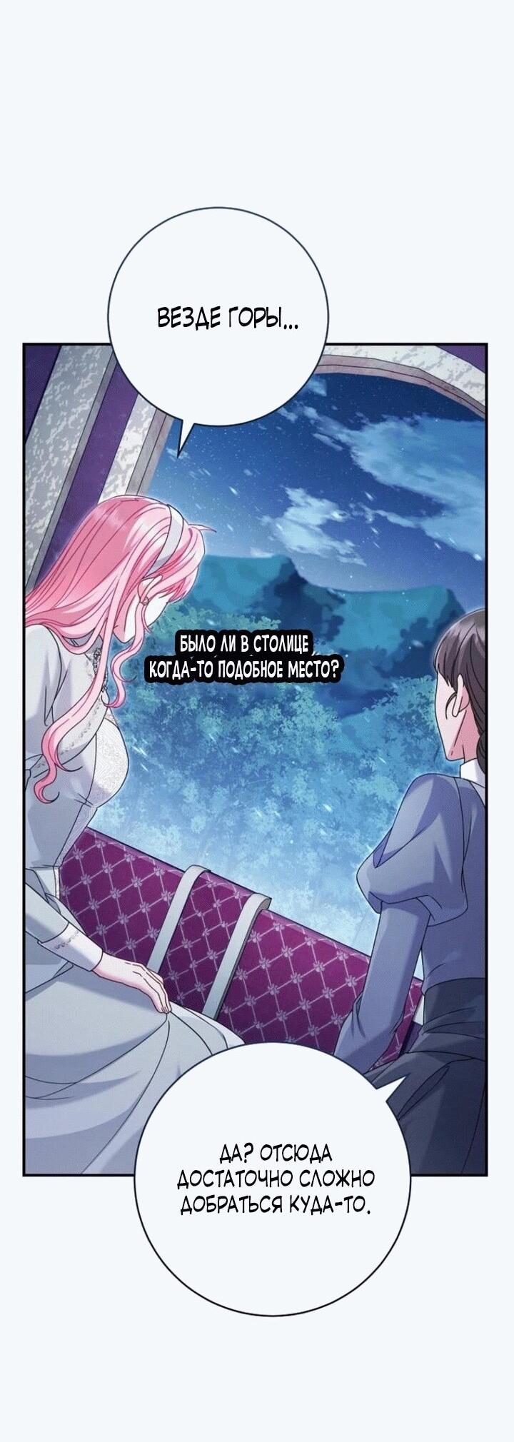 Манга Вместо сына я выберу отца - Глава 15 Страница 3