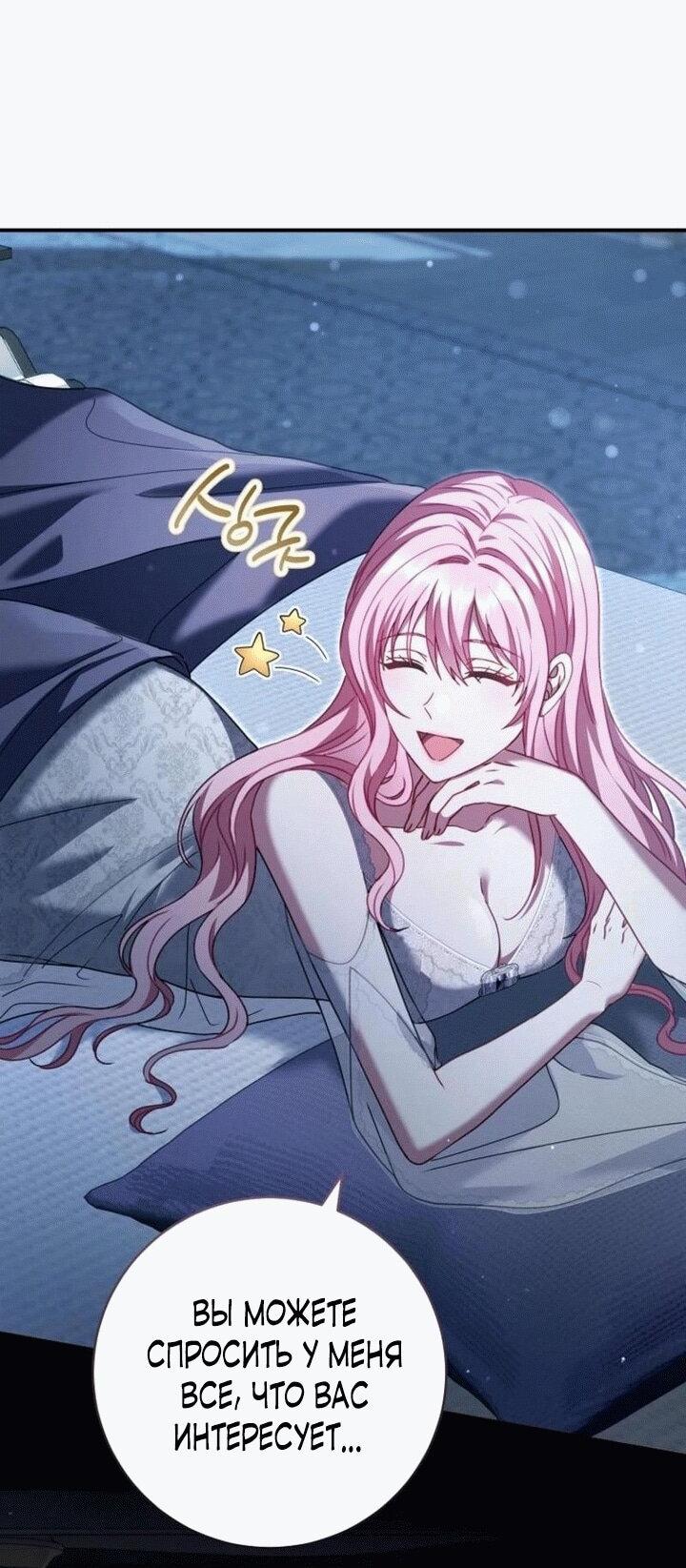 Манга Вместо сына я выберу отца - Глава 15 Страница 53