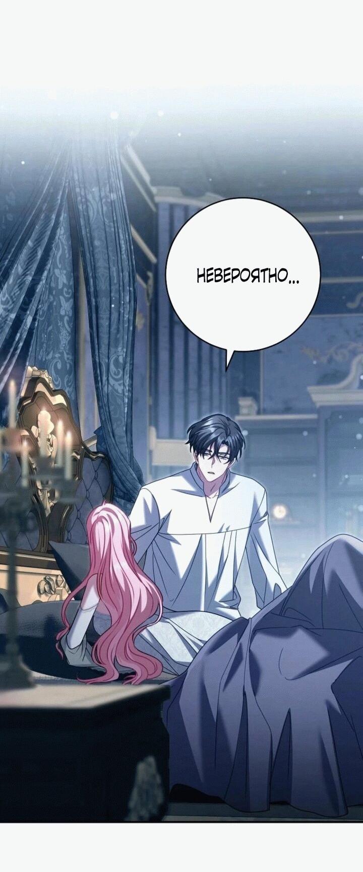 Манга Вместо сына я выберу отца - Глава 15 Страница 63