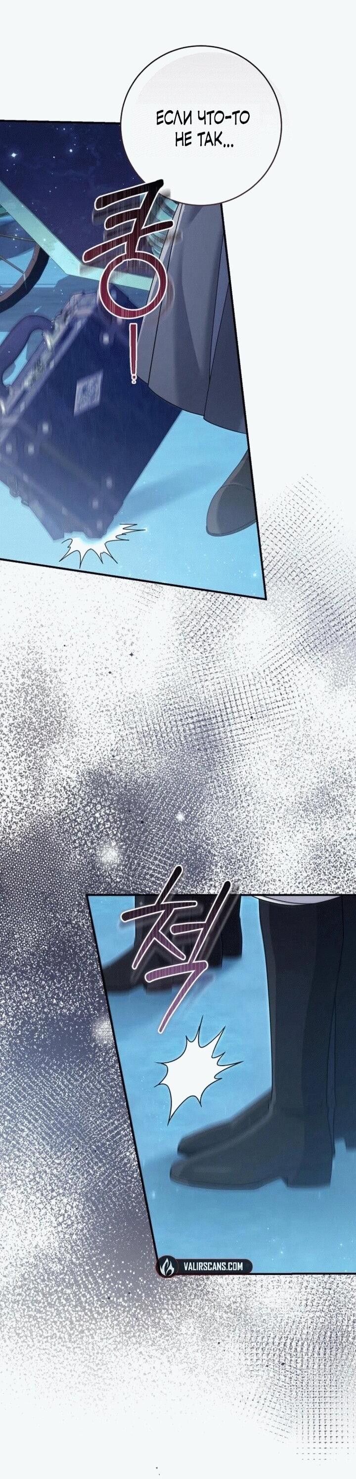 Манга Вместо сына я выберу отца - Глава 15 Страница 14