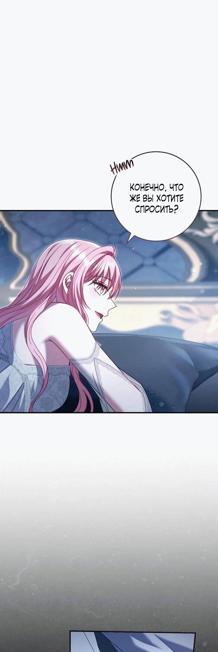 Манга Вместо сына я выберу отца - Глава 15 Страница 55