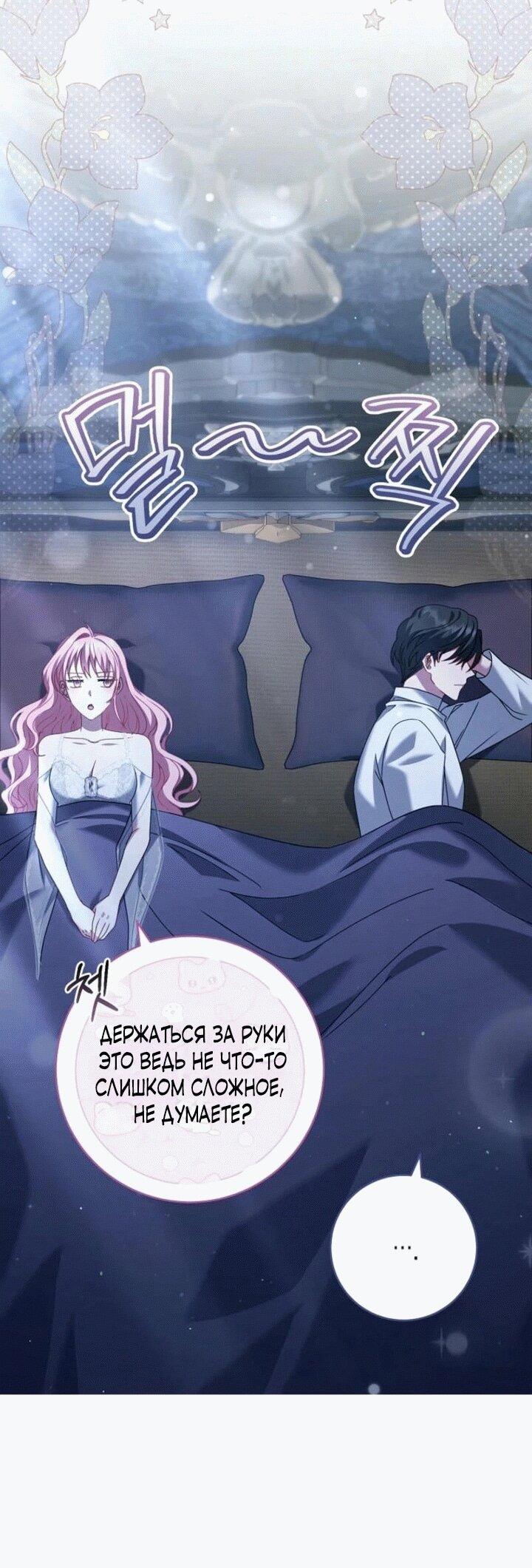 Манга Вместо сына я выберу отца - Глава 15 Страница 51