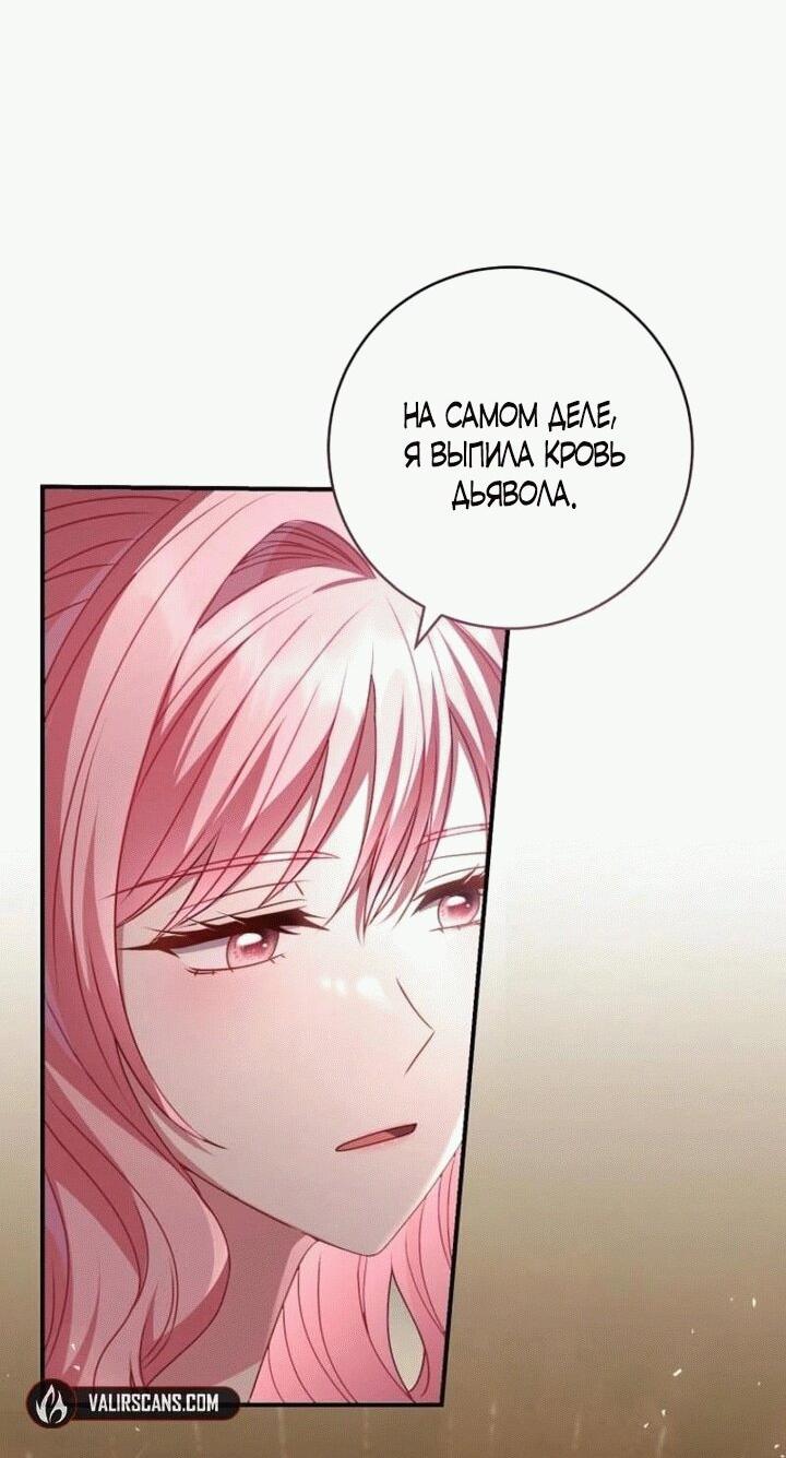 Манга Вместо сына я выберу отца - Глава 15 Страница 57
