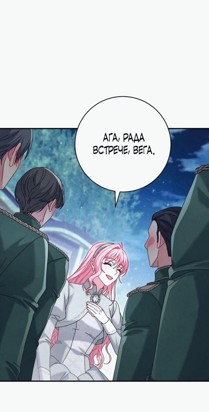 Манга Вместо сына я выберу отца - Глава 15 Страница 20