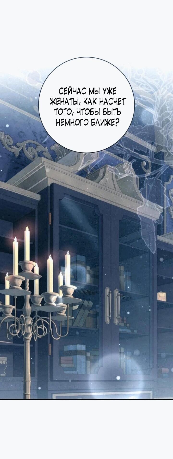 Манга Вместо сына я выберу отца - Глава 15 Страница 52