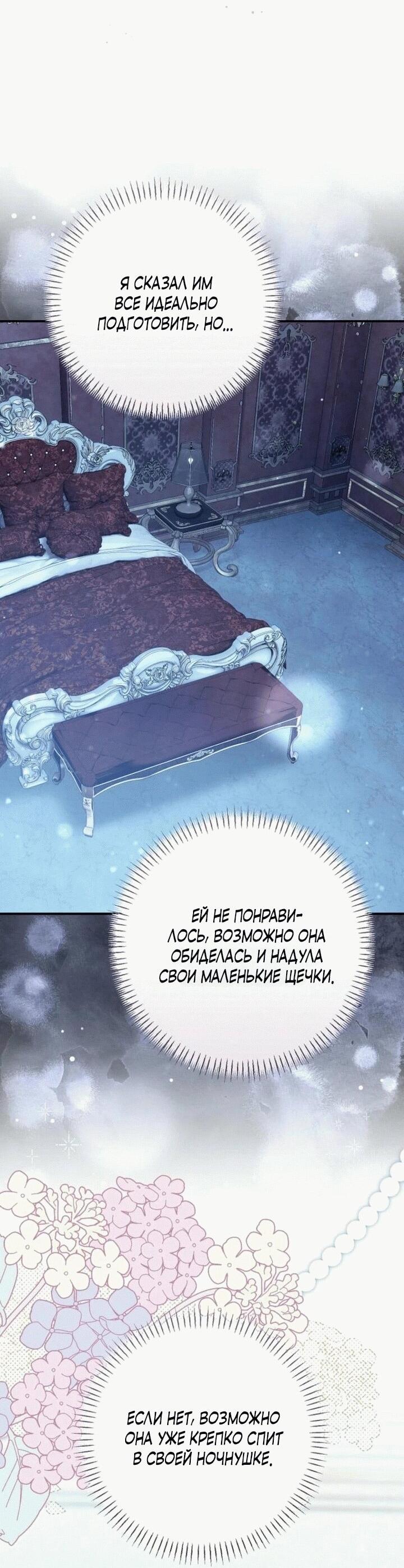 Манга Вместо сына я выберу отца - Глава 15 Страница 38