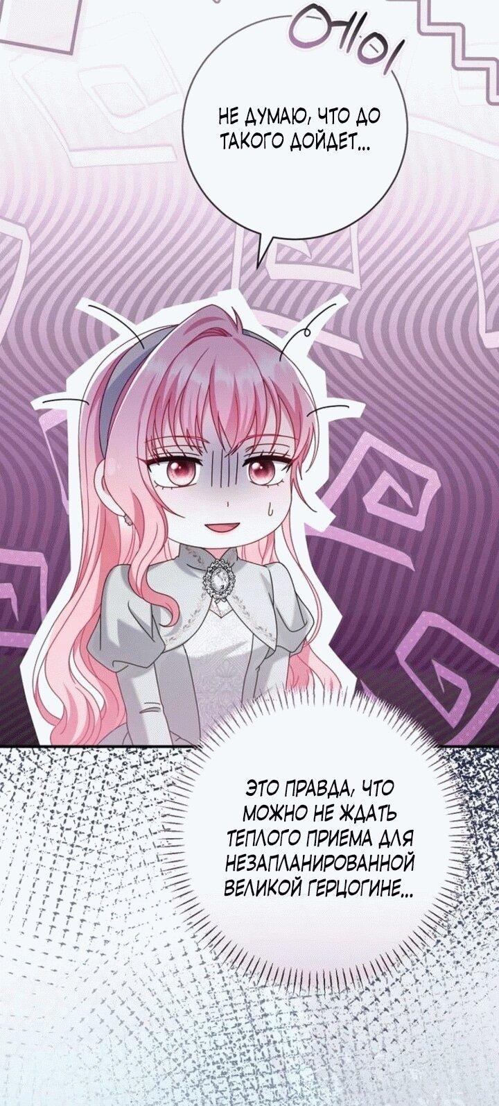 Манга Вместо сына я выберу отца - Глава 15 Страница 6