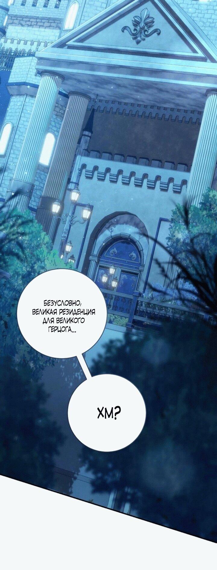 Манга Вместо сына я выберу отца - Глава 15 Страница 12