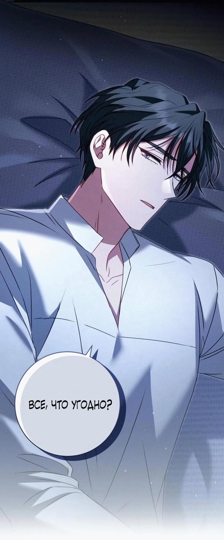 Манга Вместо сына я выберу отца - Глава 15 Страница 54