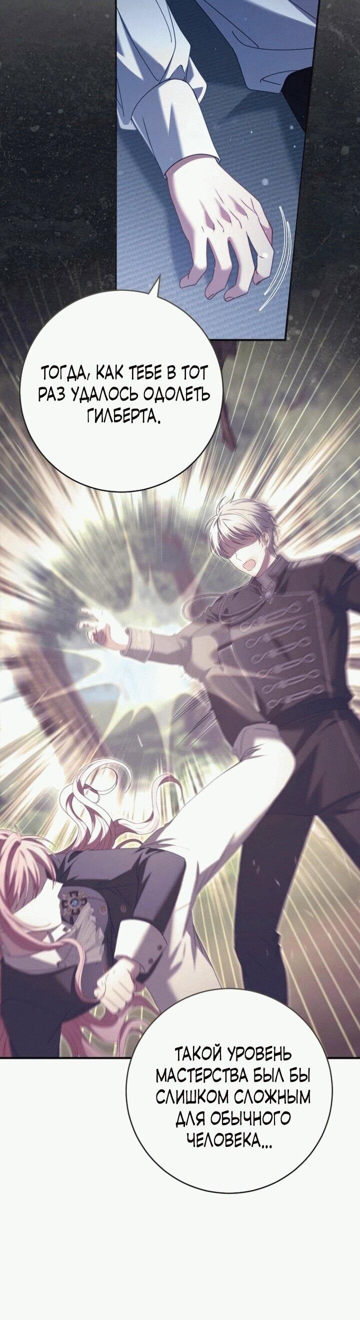 Манга Вместо сына я выберу отца - Глава 15 Страница 56