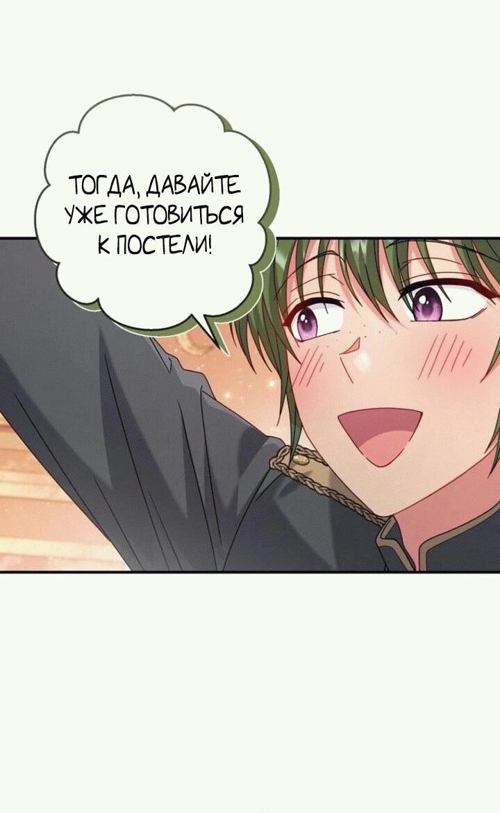 Манга Вместо сына я выберу отца - Глава 15 Страница 31