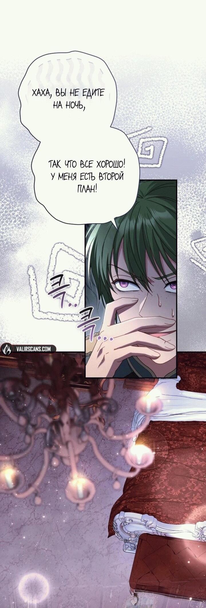 Манга Вместо сына я выберу отца - Глава 15 Страница 28