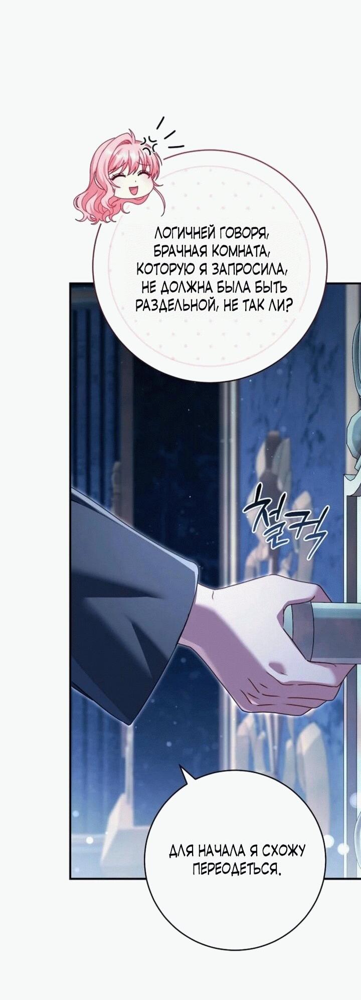 Манга Вместо сына я выберу отца - Глава 15 Страница 48