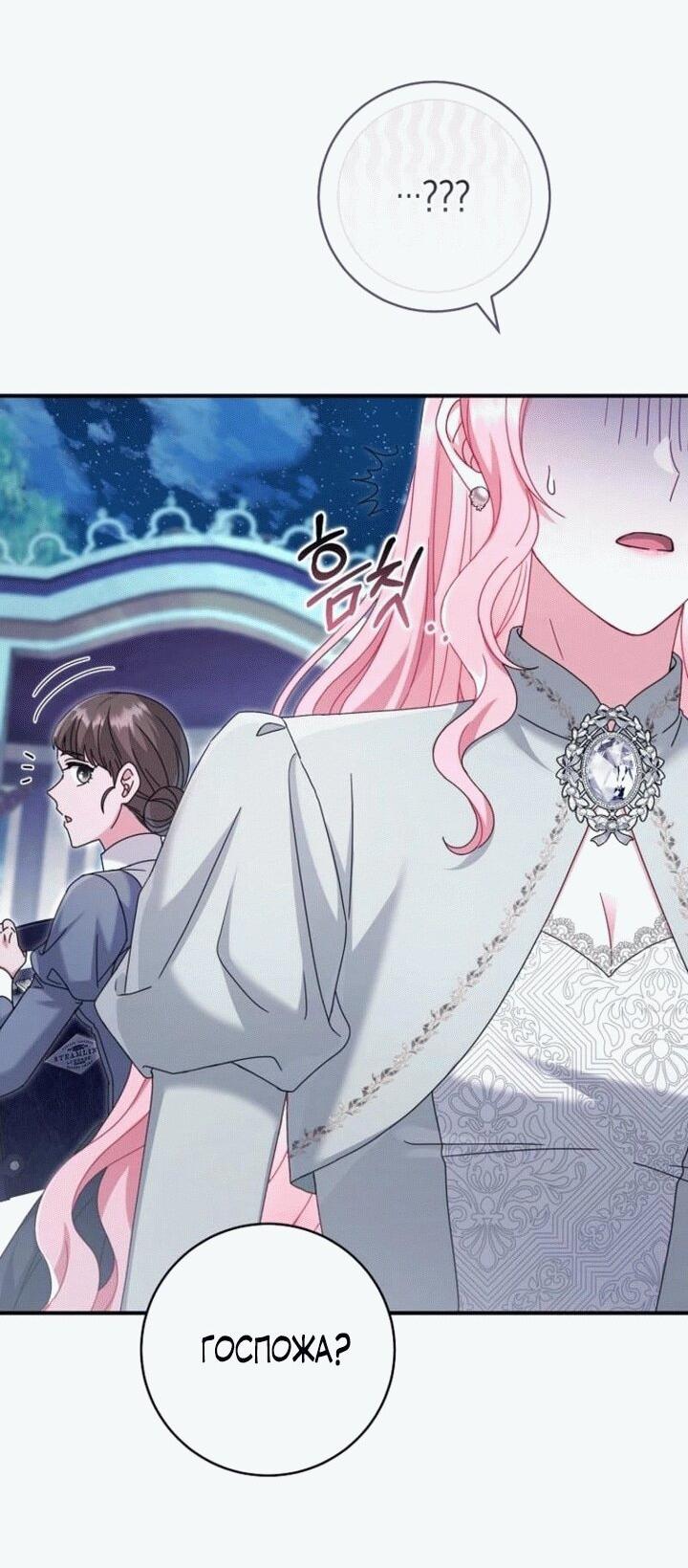 Манга Вместо сына я выберу отца - Глава 15 Страница 13