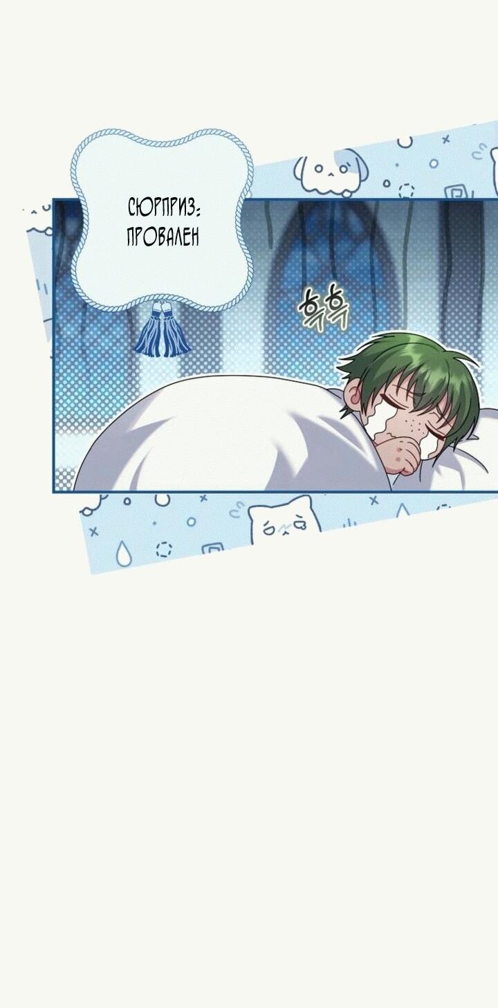 Манга Вместо сына я выберу отца - Глава 15 Страница 34