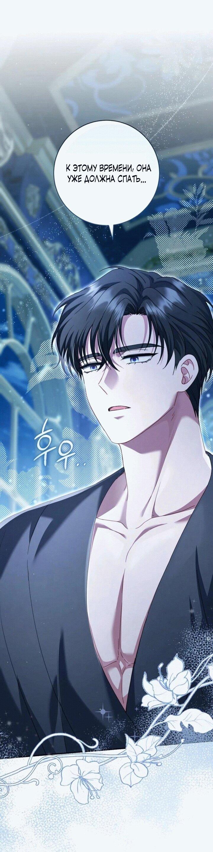 Манга Вместо сына я выберу отца - Глава 15 Страница 42