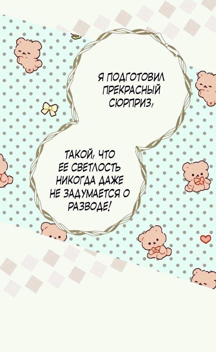 Манга Вместо сына я выберу отца - Глава 15 Страница 27