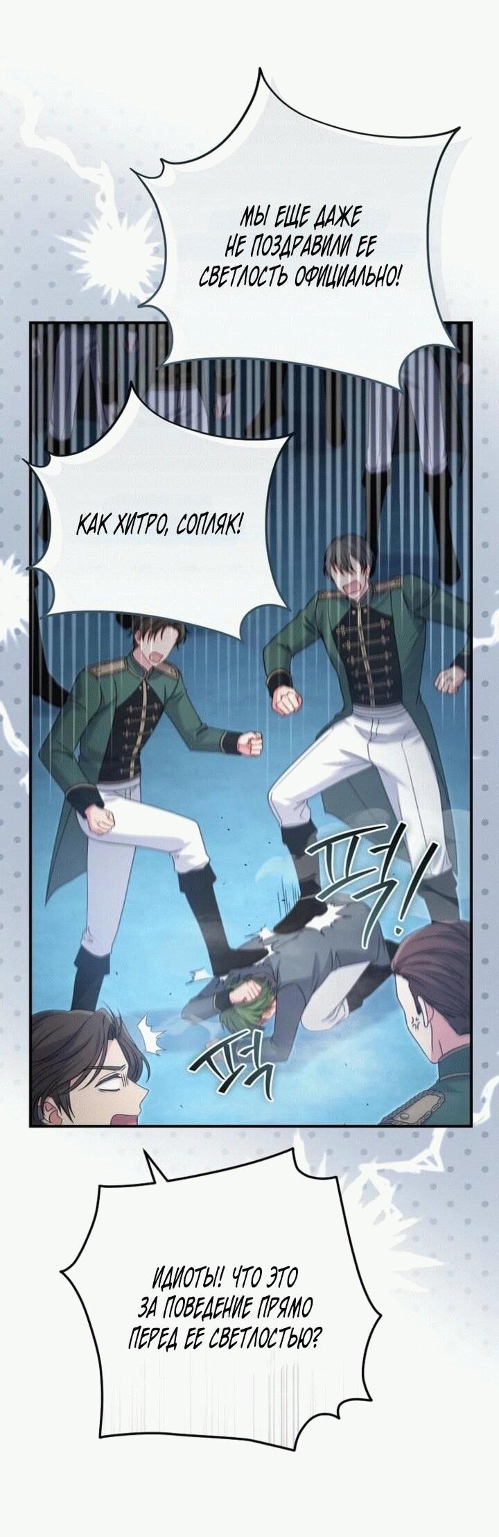 Манга Вместо сына я выберу отца - Глава 15 Страница 25