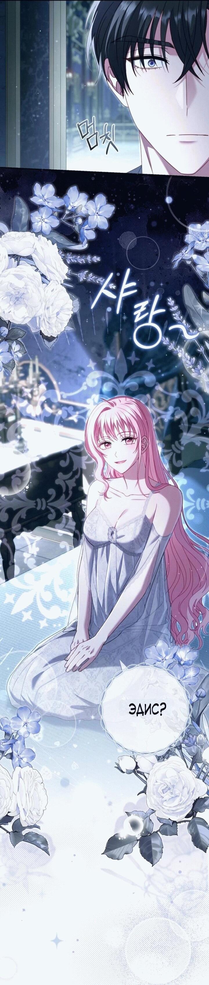 Манга Вместо сына я выберу отца - Глава 15 Страница 45