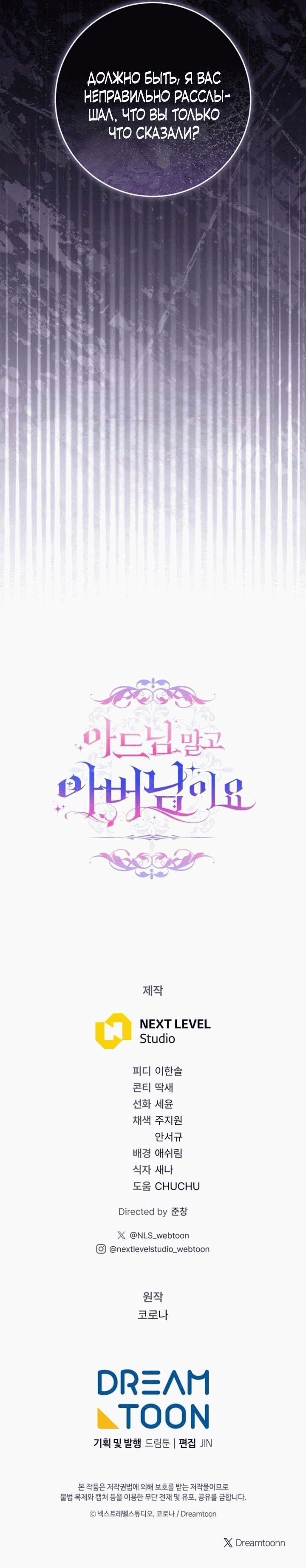 Манга Вместо сына я выберу отца - Глава 15 Страница 66