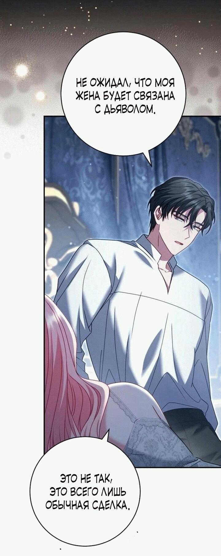 Манга Вместо сына я выберу отца - Глава 15 Страница 59