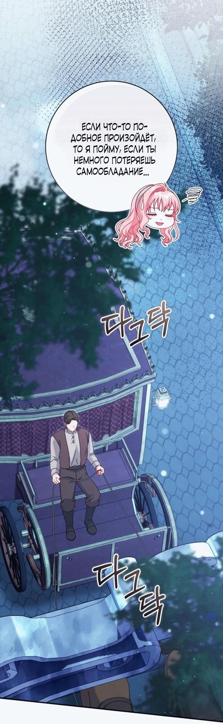 Манга Вместо сына я выберу отца - Глава 15 Страница 7