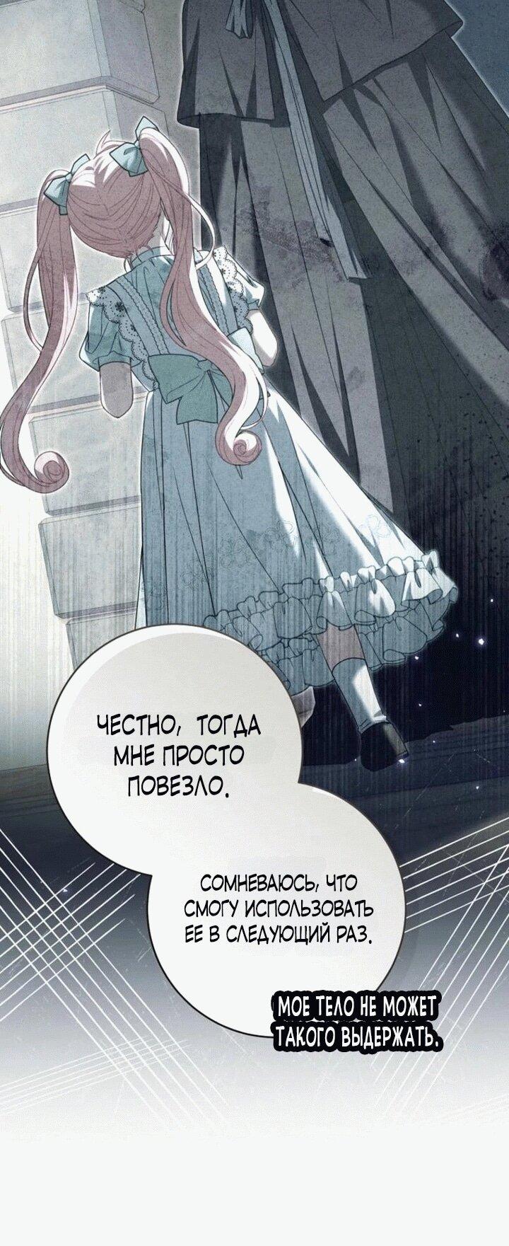 Манга Вместо сына я выберу отца - Глава 15 Страница 61