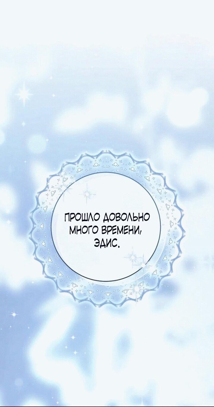 Манга Вместо сына я выберу отца - Глава 15 Страница 44