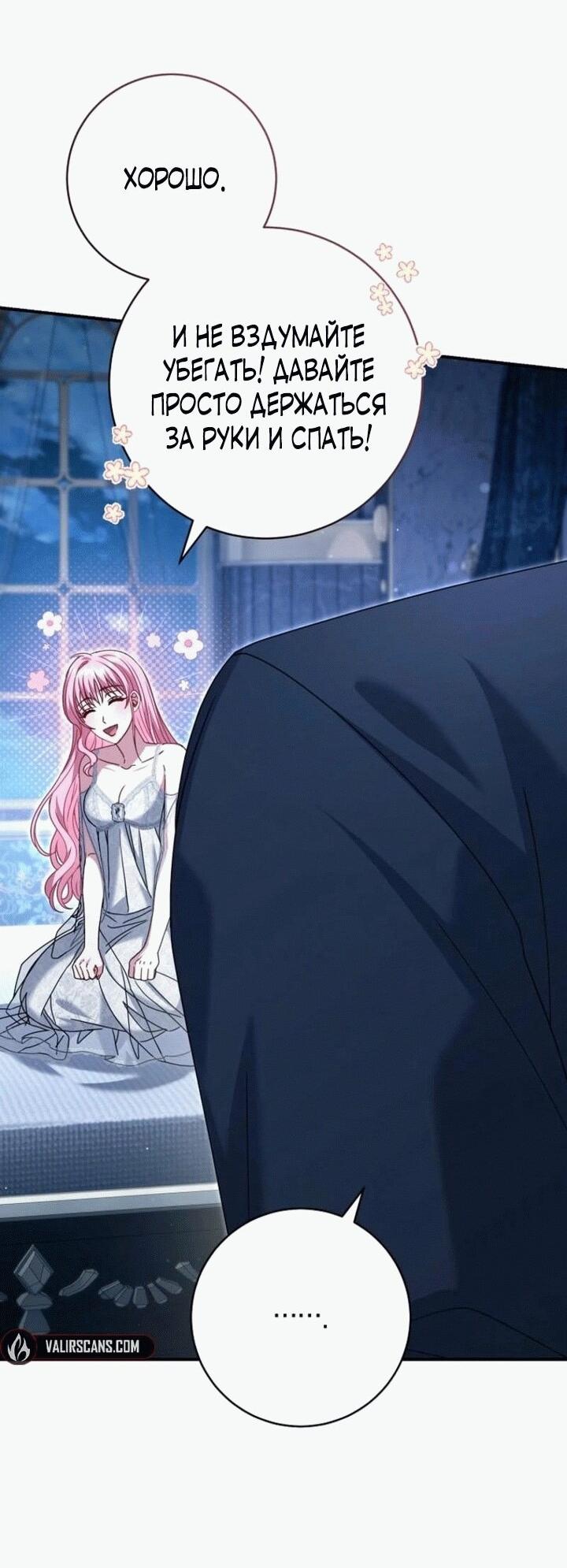 Манга Вместо сына я выберу отца - Глава 15 Страница 49