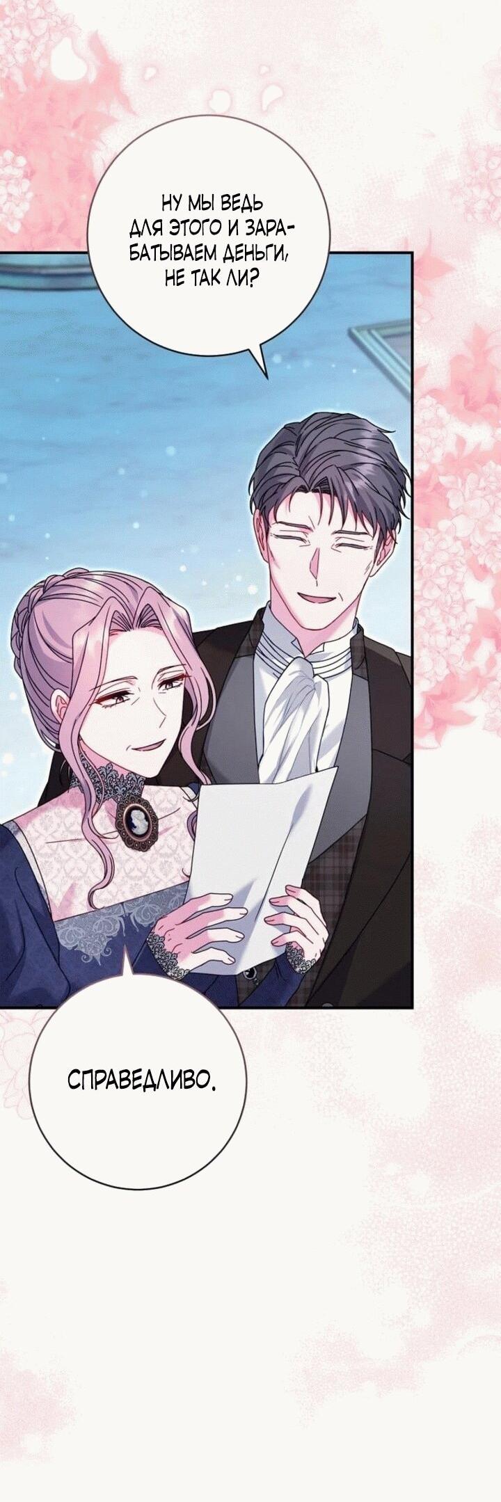 Манга Вместо сына я выберу отца - Глава 14 Страница 63