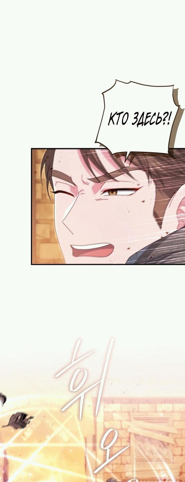 Манга Вместо сына я выберу отца - Глава 14 Страница 19