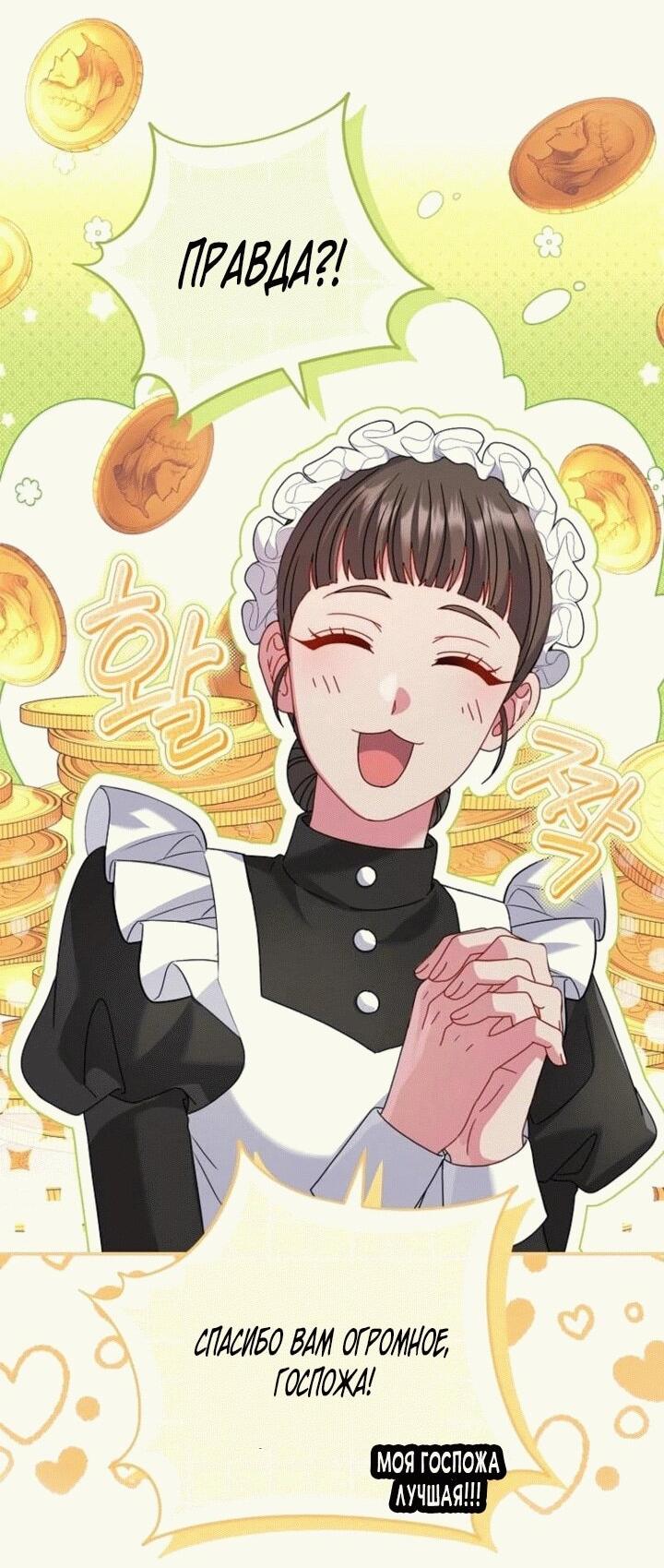 Манга Вместо сына я выберу отца - Глава 14 Страница 39