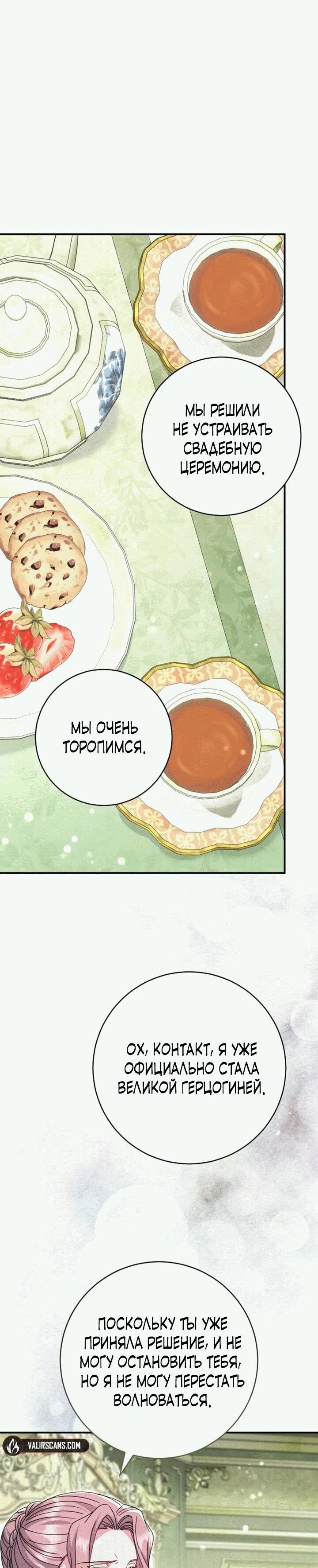 Манга Вместо сына я выберу отца - Глава 14 Страница 51