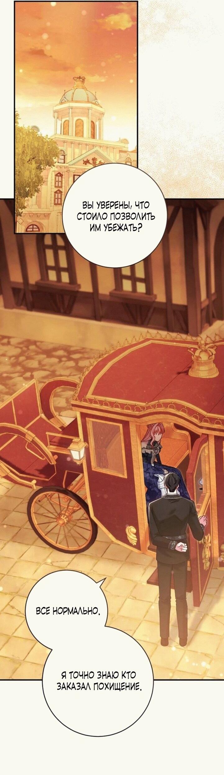 Манга Вместо сына я выберу отца - Глава 14 Страница 28