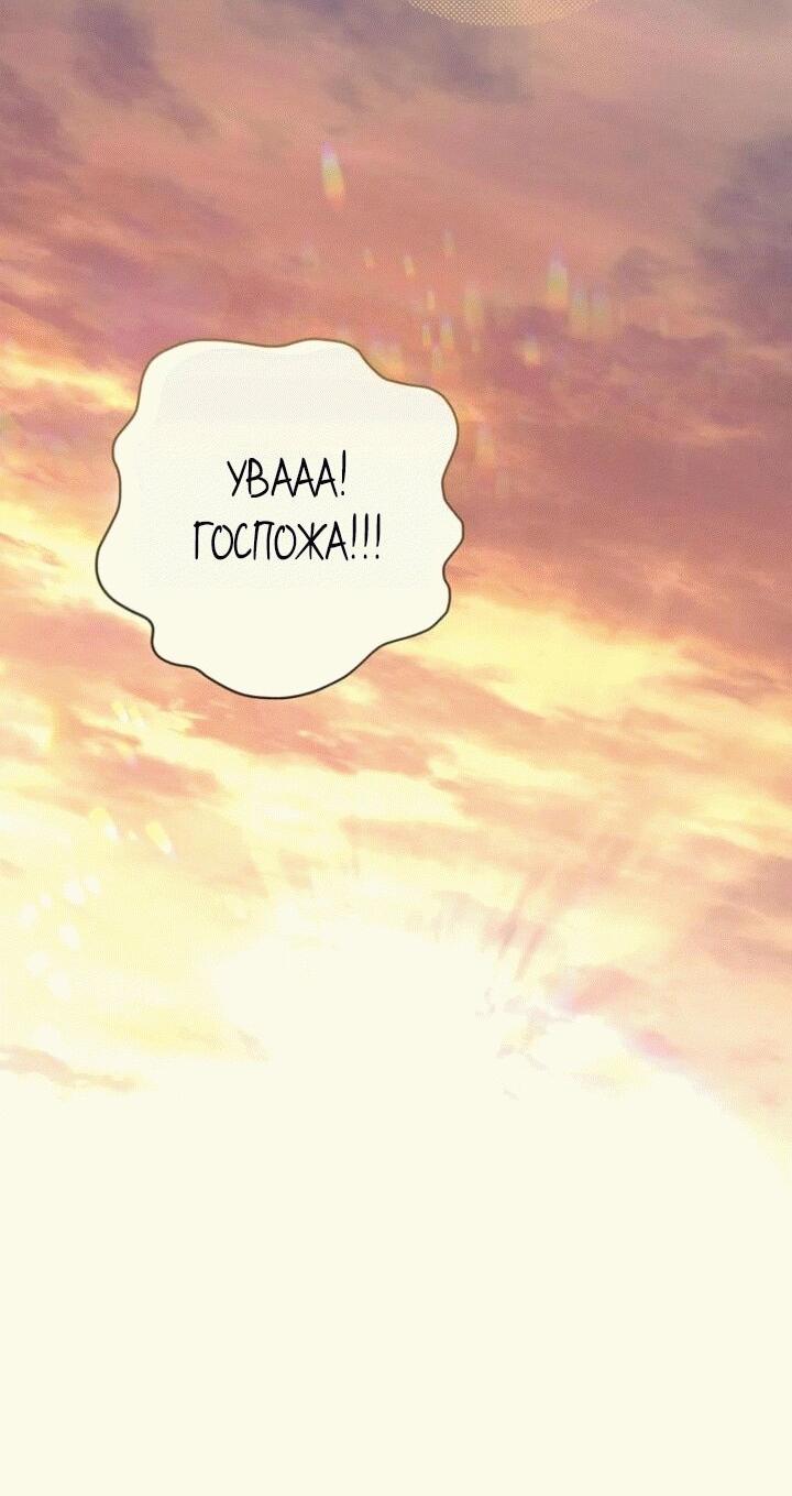 Манга Вместо сына я выберу отца - Глава 14 Страница 23