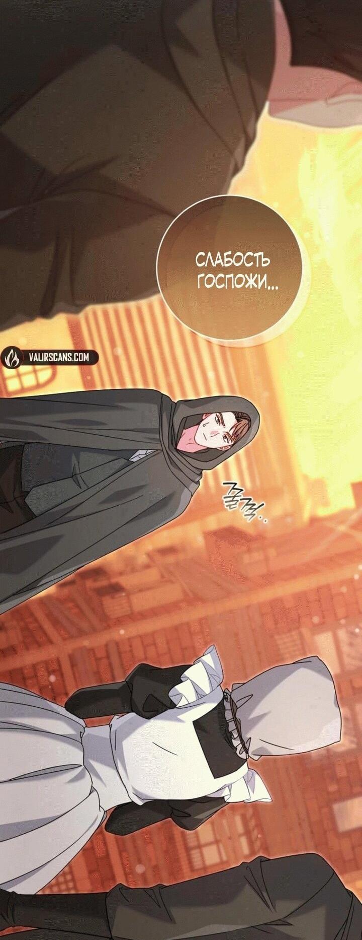 Манга Вместо сына я выберу отца - Глава 14 Страница 2