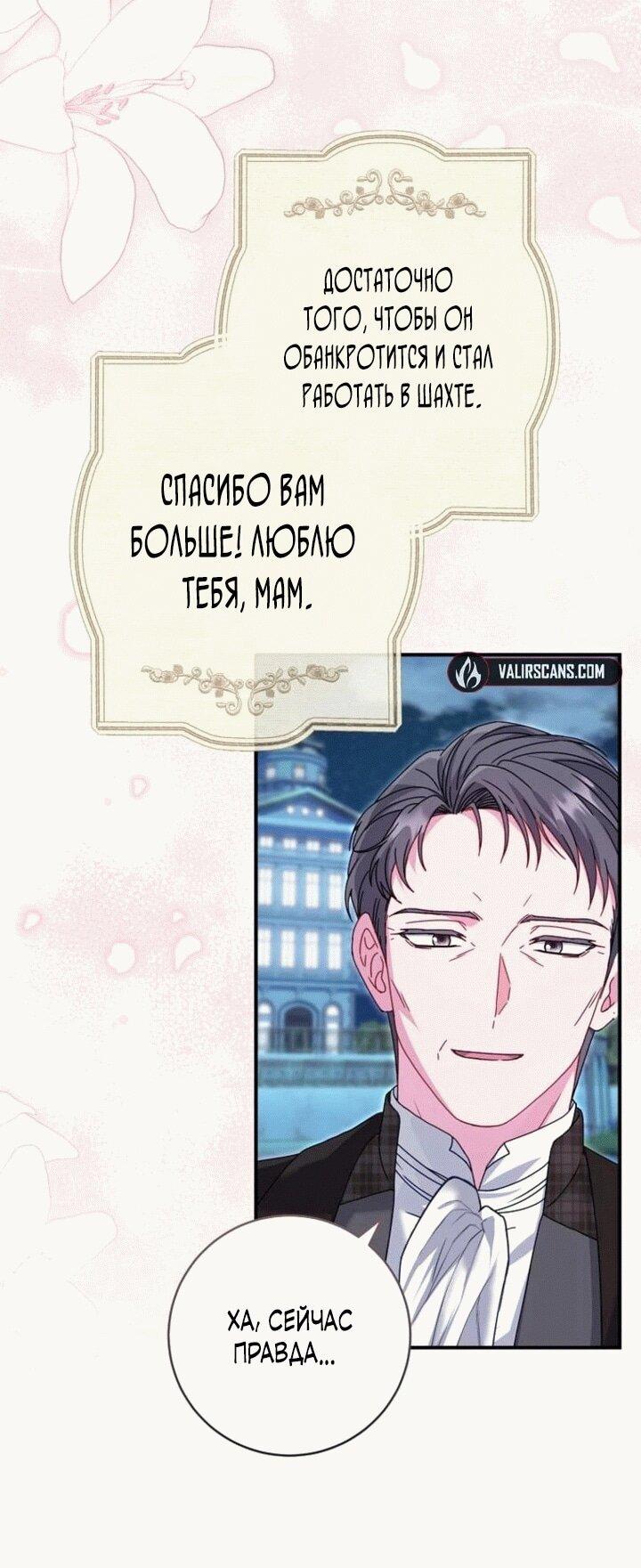 Манга Вместо сына я выберу отца - Глава 14 Страница 61