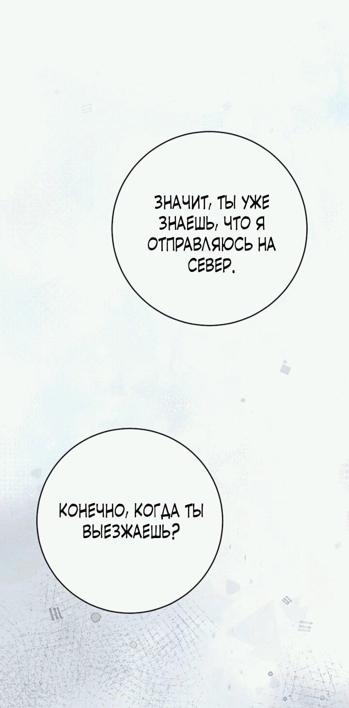 Манга Вместо сына я выберу отца - Глава 14 Страница 49