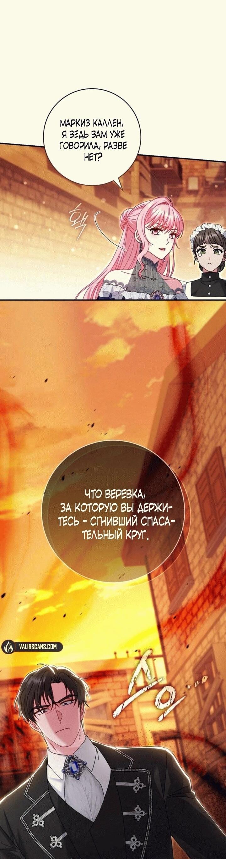 Манга Вместо сына я выберу отца - Глава 14 Страница 24