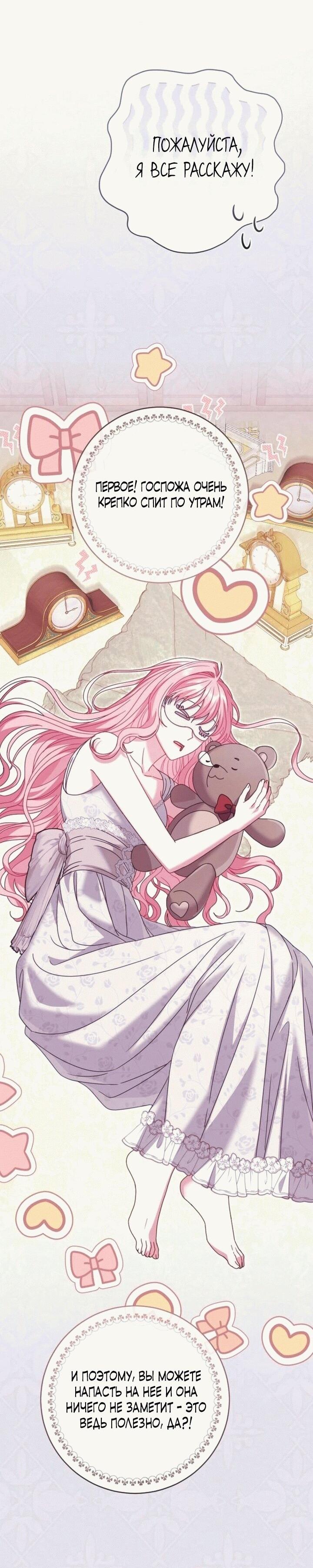 Манга Вместо сына я выберу отца - Глава 14 Страница 9