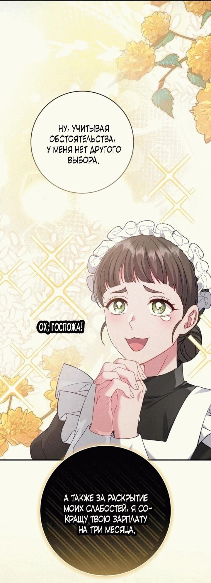 Манга Вместо сына я выберу отца - Глава 14 Страница 43
