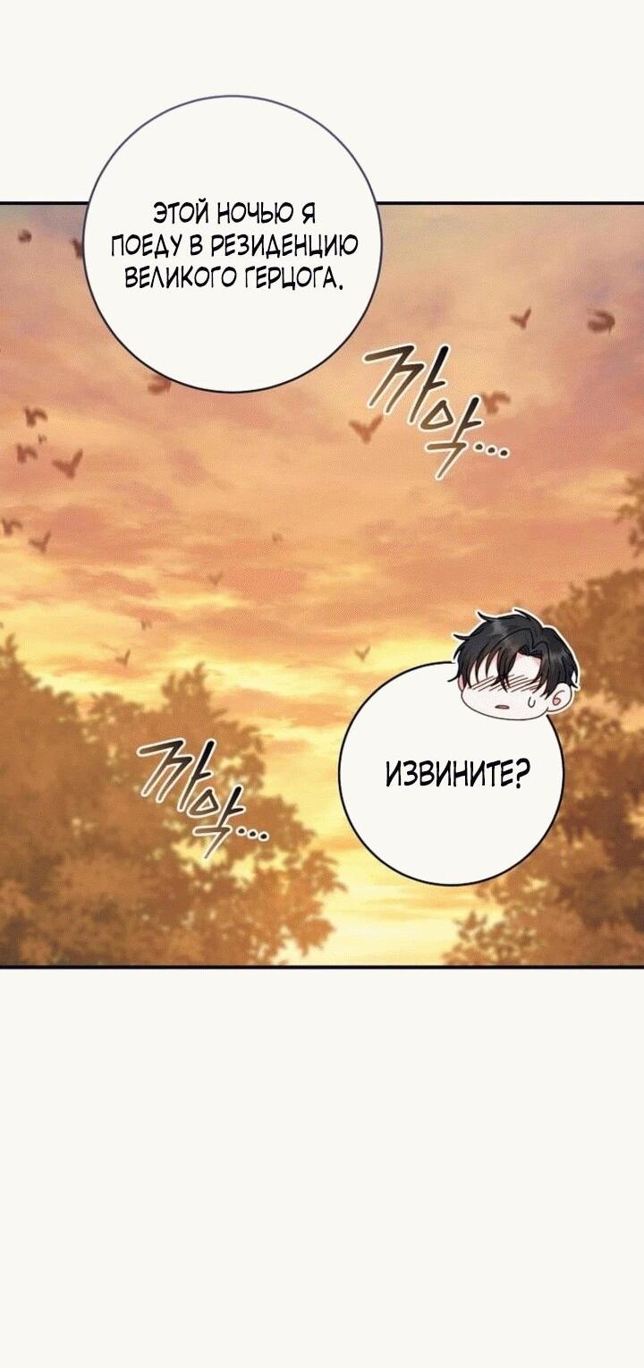 Манга Вместо сына я выберу отца - Глава 14 Страница 34