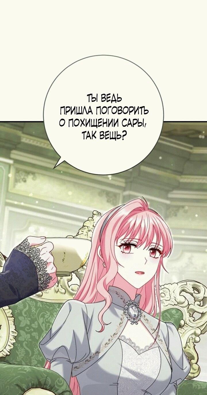 Манга Вместо сына я выберу отца - Глава 14 Страница 47
