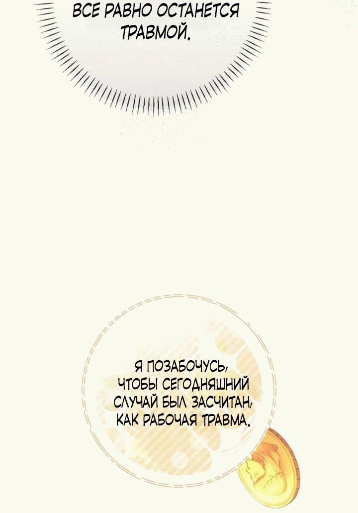 Манга Вместо сына я выберу отца - Глава 14 Страница 38